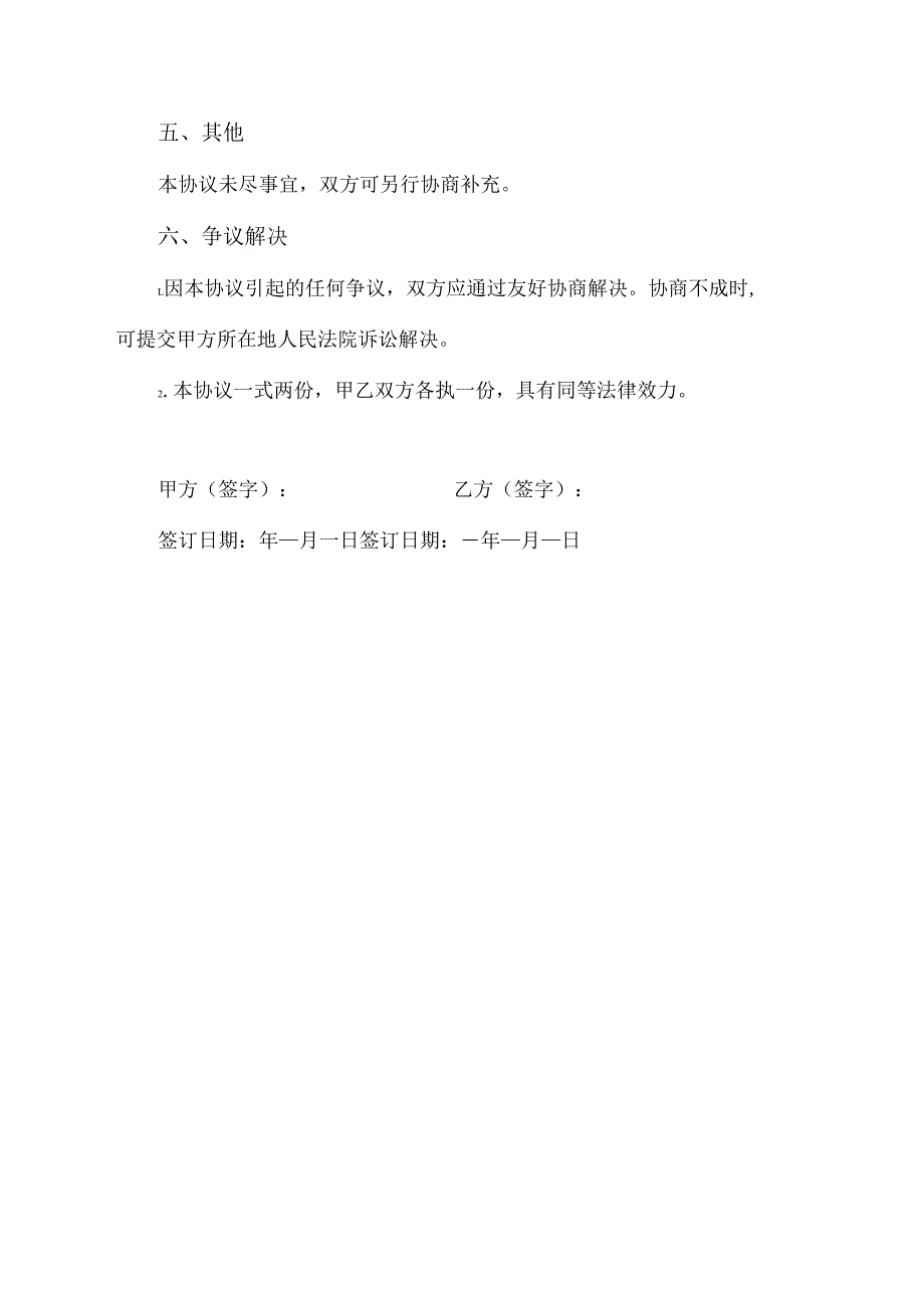 知网版权协议模板.docx_第2页