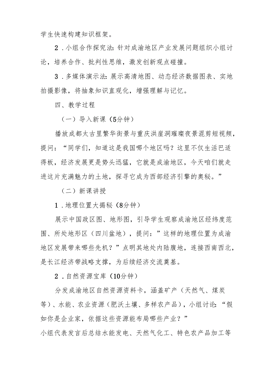 成渝地区——西部经济发展的引擎之一教案.docx_第2页
