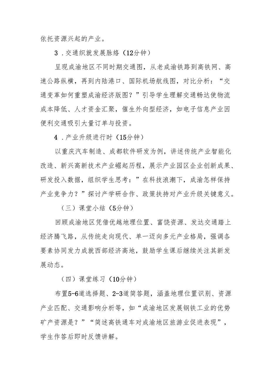 成渝地区——西部经济发展的引擎之一教案.docx_第3页