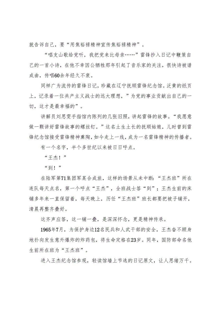 【理论宣讲工作体会文章】红色精神的时代回响.docx_第2页