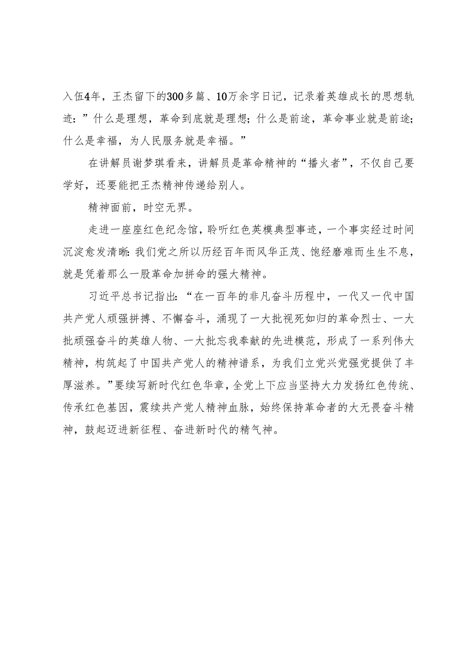 【理论宣讲工作体会文章】红色精神的时代回响.docx_第3页