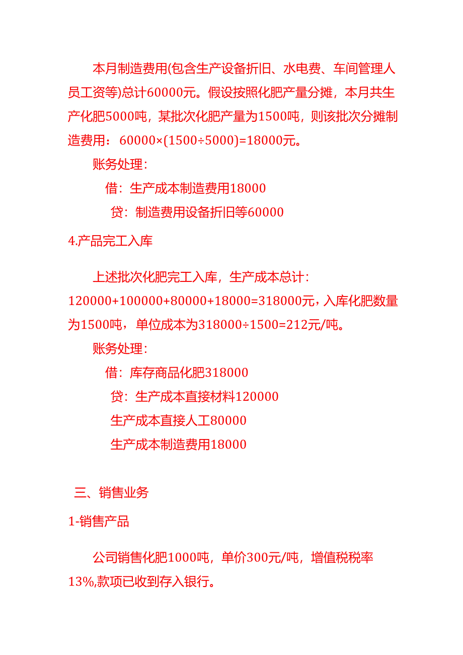 记账实操-化肥行业的会计账务处理示例.docx_第3页