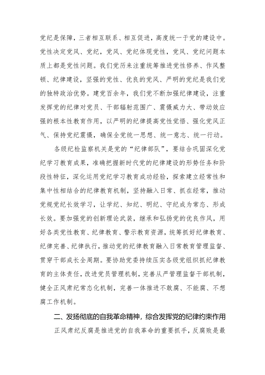 2025年党委（党组）廉政党课2篇.docx_第2页