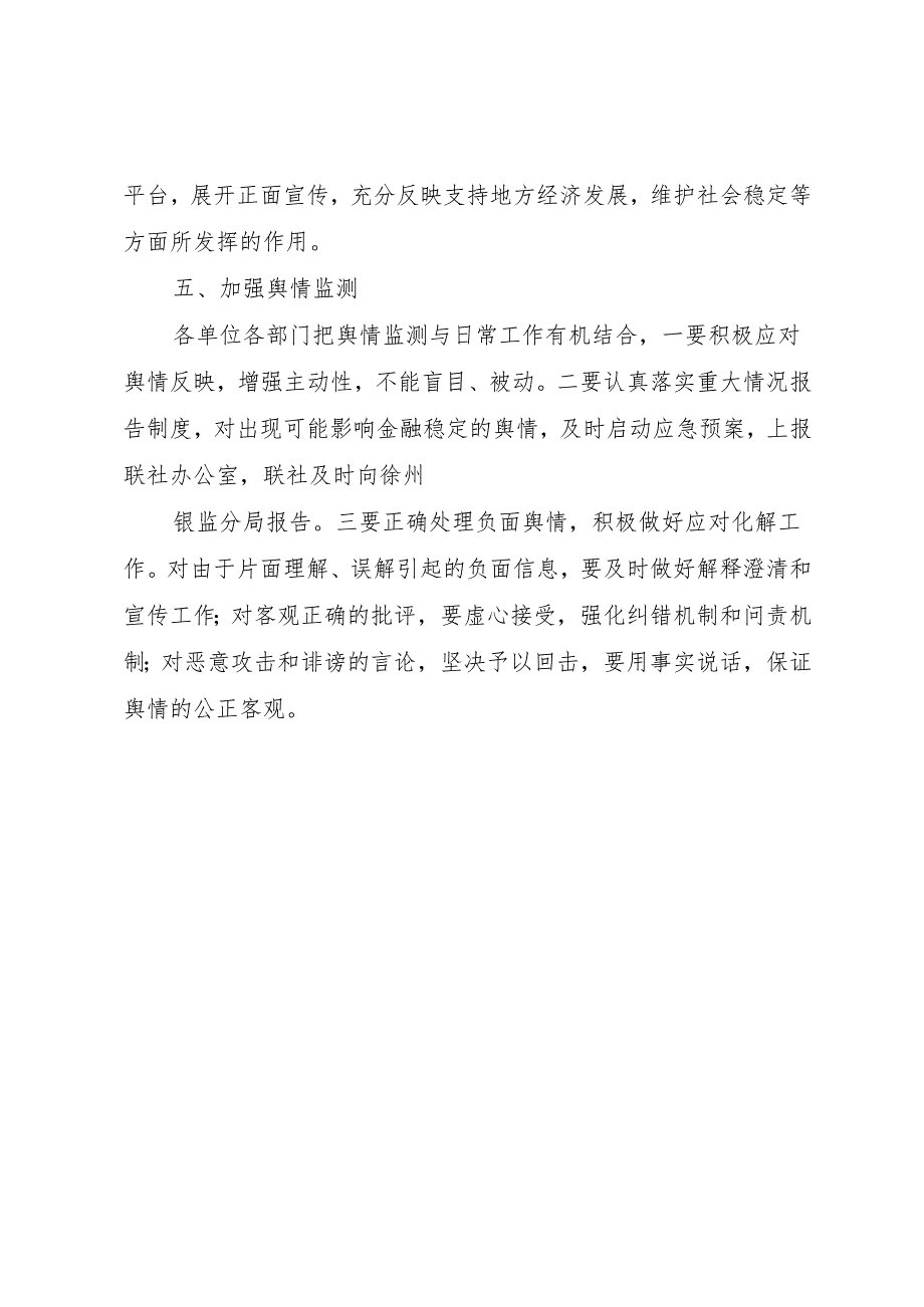 XX信用社(银行)舆情监测和报告制度_1.docx_第3页