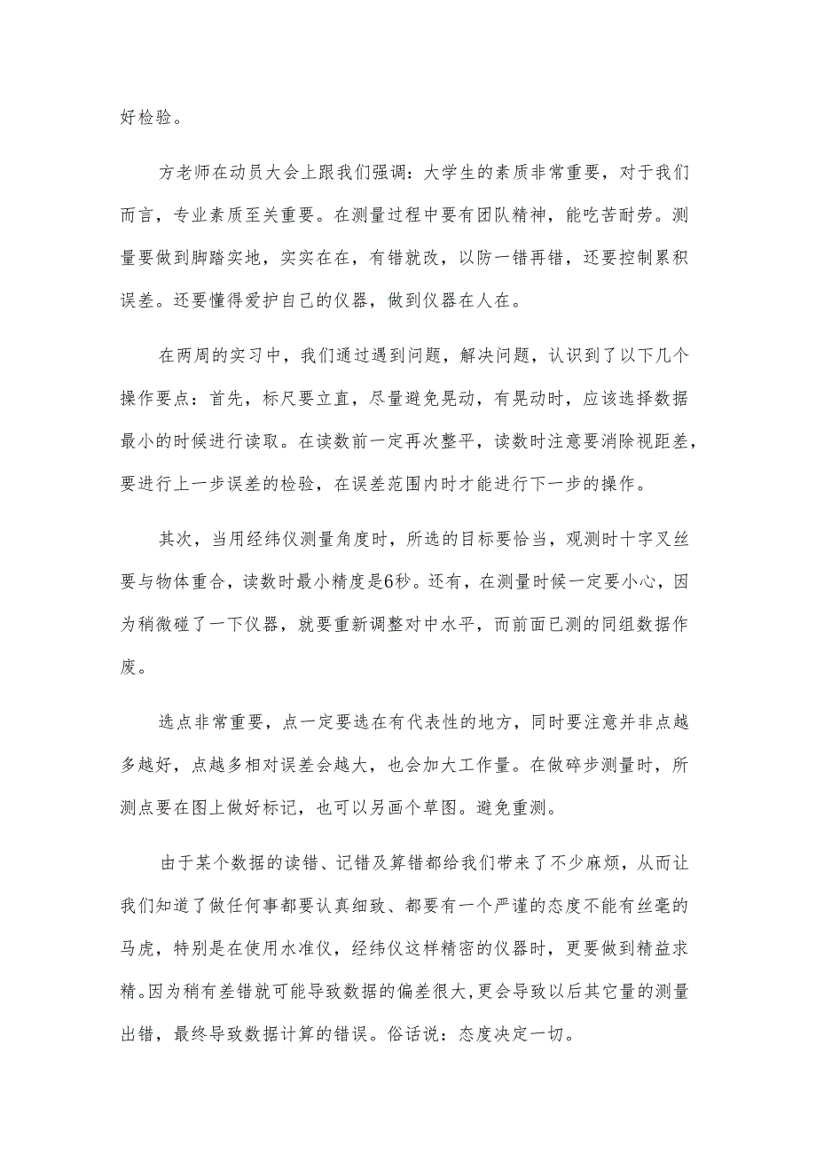 测量实习工作总结报告（3篇）.docx_第2页