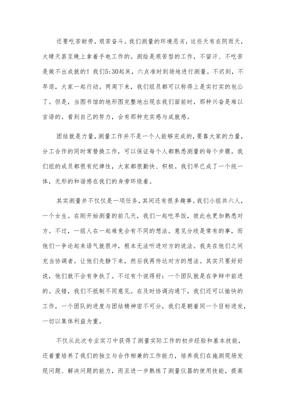 测量实习工作总结报告（3篇）.docx_第3页