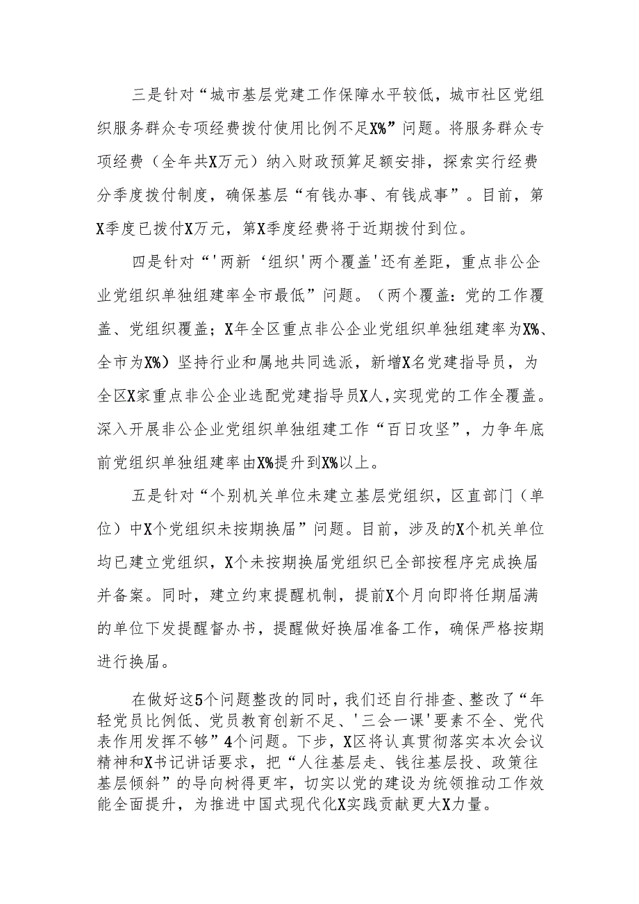 抓基层党建工作问题整改情况汇报.docx_第2页