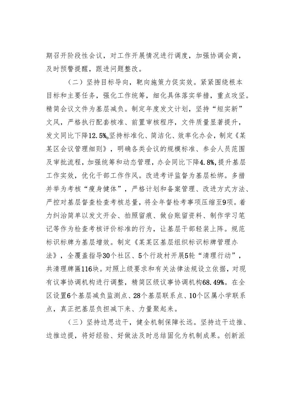 关于某某区推进基层减负的调研报告.docx_第2页