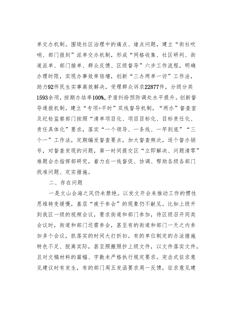 关于某某区推进基层减负的调研报告.docx_第3页
