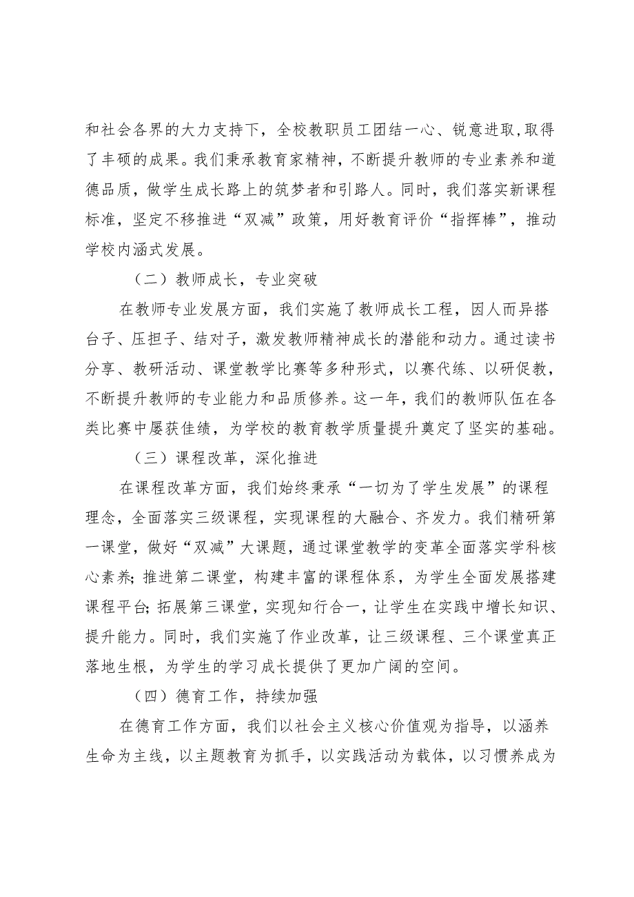 2025年蛇年元旦迎新校长致辞.docx_第2页