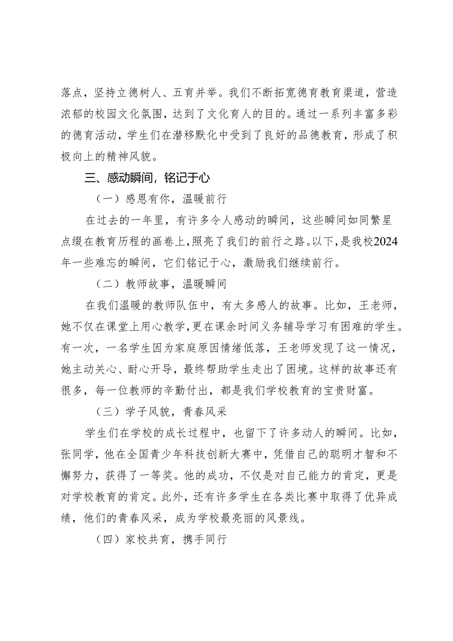 2025年蛇年元旦迎新校长致辞.docx_第3页