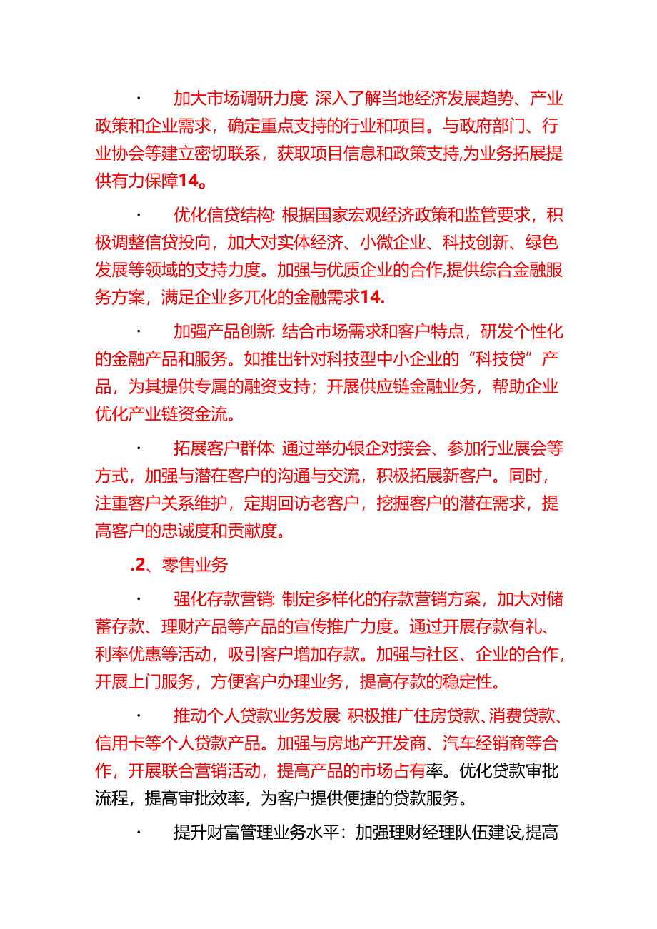 2025年X银行支行工作计划（详细版）.docx_第2页