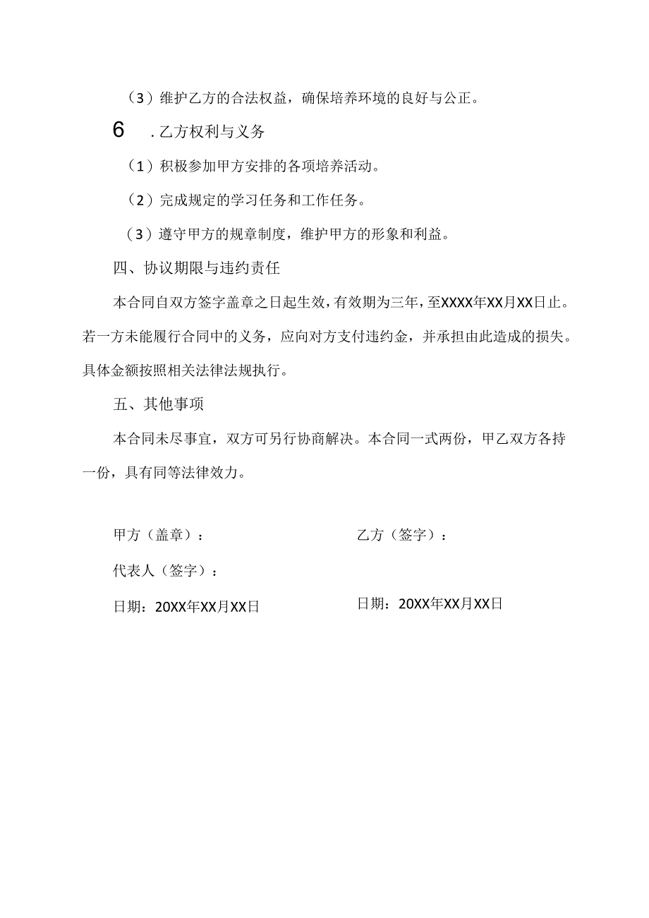 369人才工程协议.docx_第2页