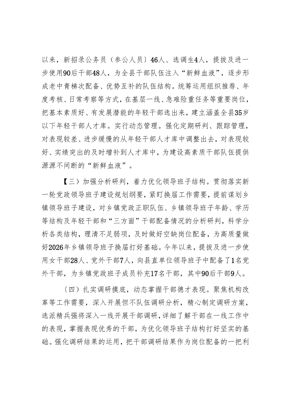 县委2024年选人用人工作总结.docx_第2页