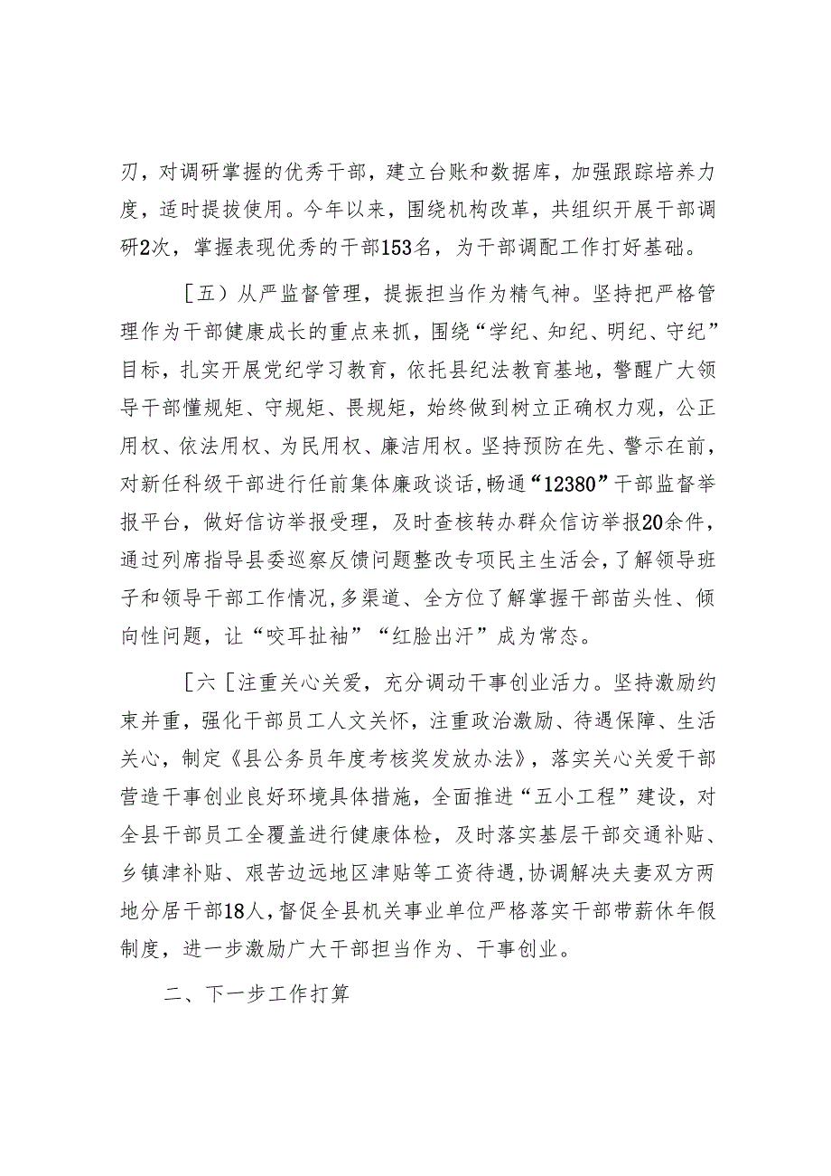 县委2024年选人用人工作总结.docx_第3页