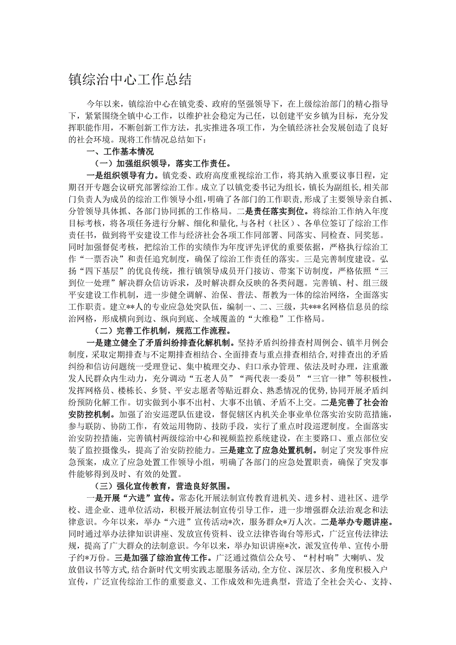 镇综治中心工作总结.docx_第1页