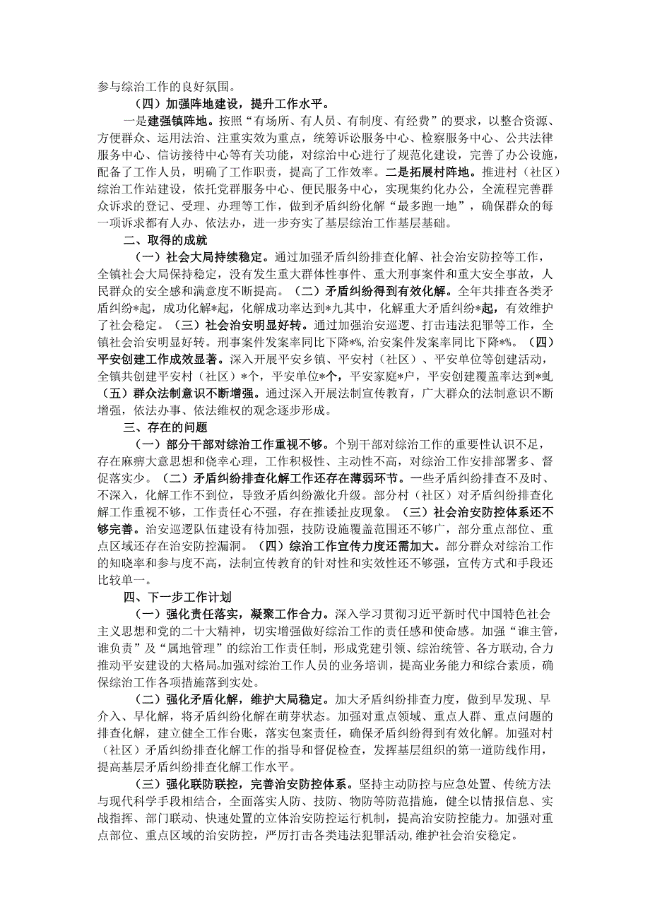 镇综治中心工作总结.docx_第2页