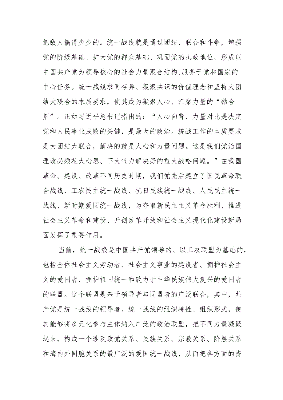 完善大统战工作格局——学习贯彻党的二十届三中全会精神.docx_第2页