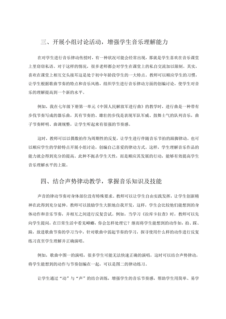 声势律动在初中音乐教学中的应用研究 论文.docx_第3页