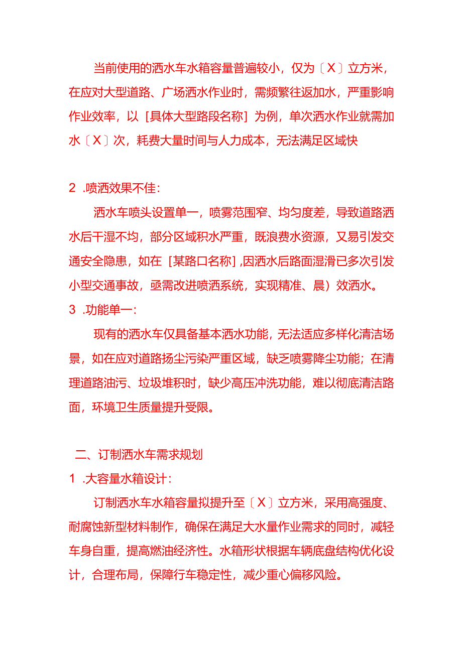 文书模板-申请洒水车订制方案.docx_第2页