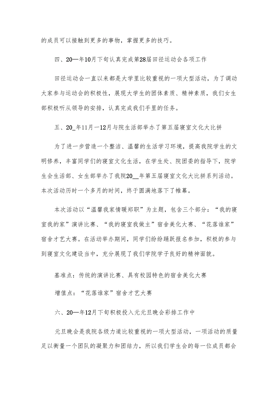 女生部期末工作总结（6篇）.docx_第2页