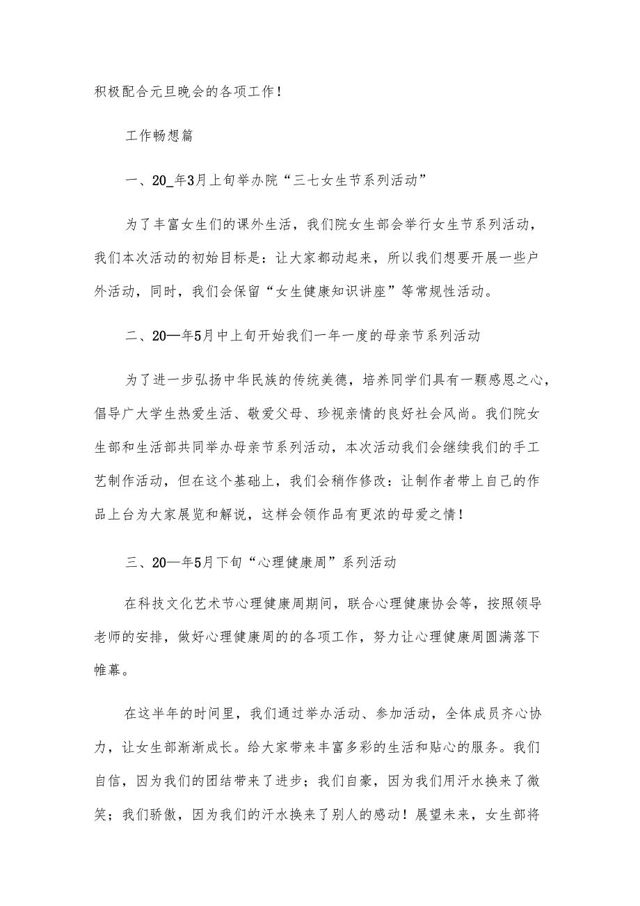 女生部期末工作总结（6篇）.docx_第3页