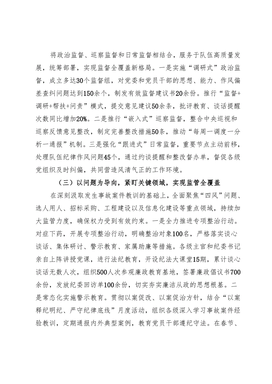 纪委2024年度工作总结.docx_第2页