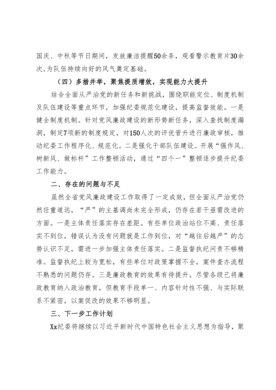 纪委2024年度工作总结.docx_第3页