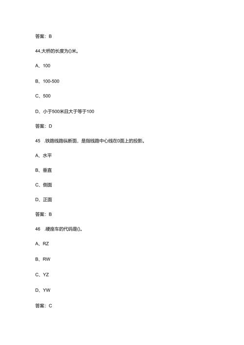 新《铁道概论》考试复习题库（含答案）.docx