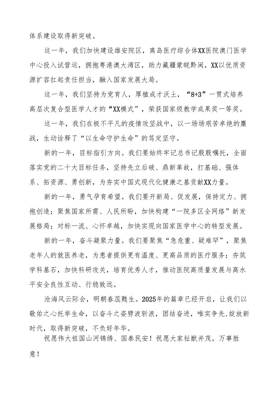 医院2025年新年贺词优秀模板.docx_第2页