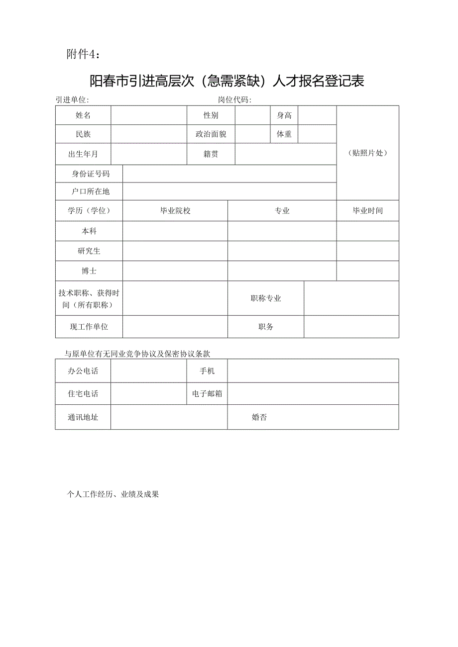 阳江市公开招聘报名登记表.docx_第1页