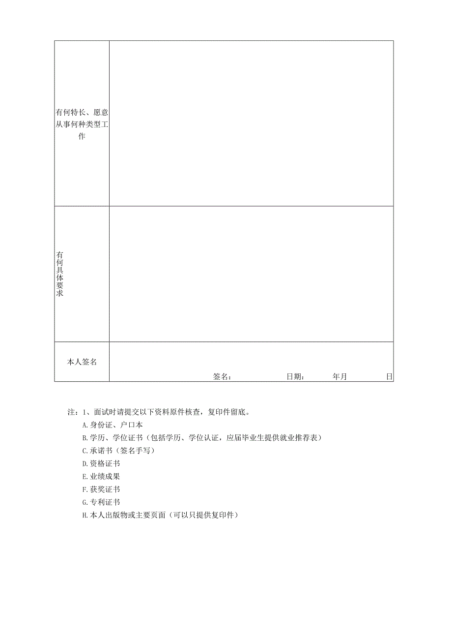 阳江市公开招聘报名登记表.docx_第2页