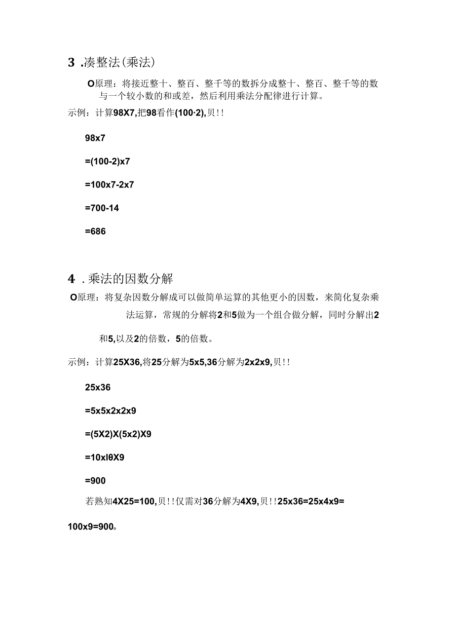 乘法巧算方法分享.docx_第2页
