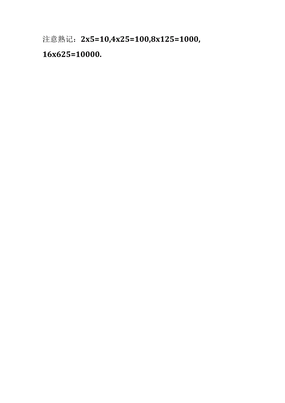 乘法巧算方法分享.docx_第3页