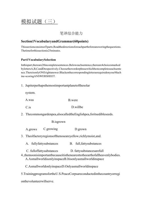 CATTI三级笔译综合能力模拟试题.docx