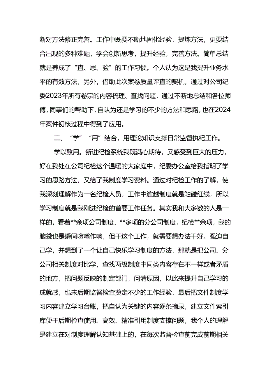 纪检先进人物事迹材料.docx_第2页