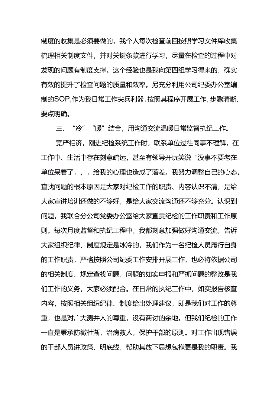纪检先进人物事迹材料.docx_第3页