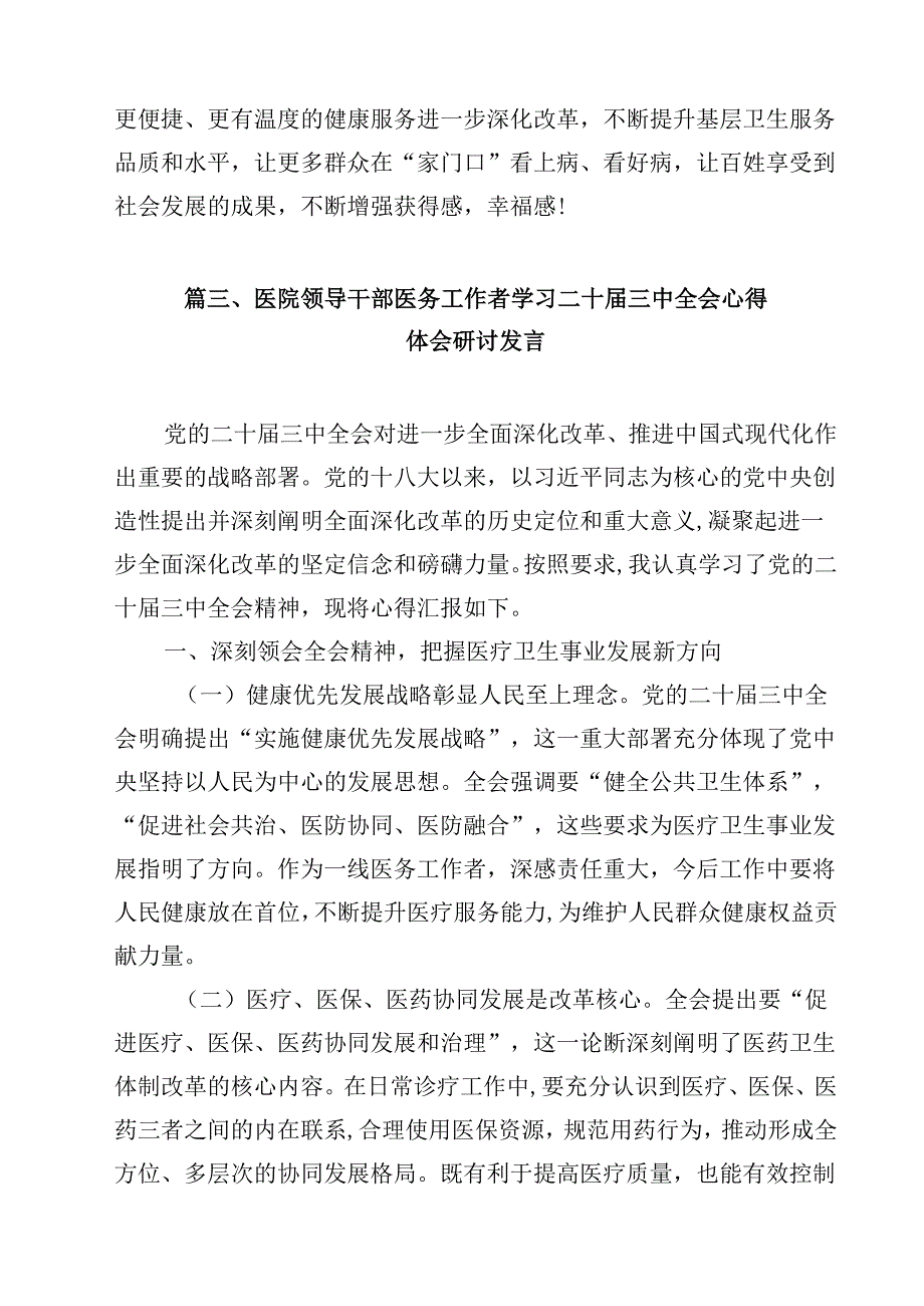 护理工作者学习贯彻党的二十届三中全会精神心得体会（共12篇）.docx_第3页