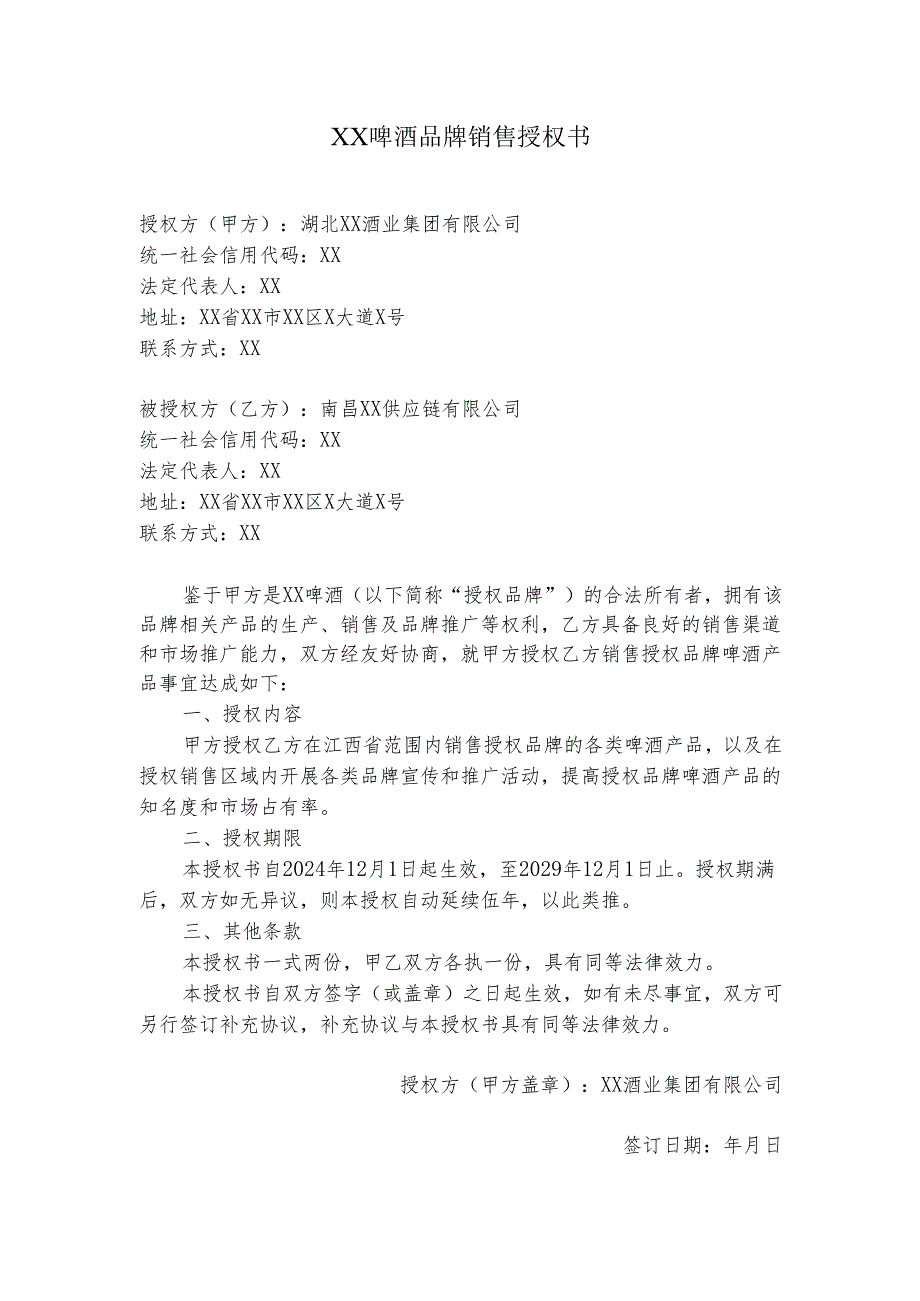 厂家品牌授权书.docx_第1页