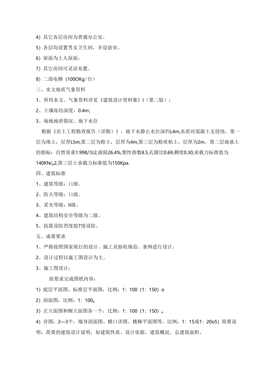 房屋建筑学课程设计考试作业.docx_第2页