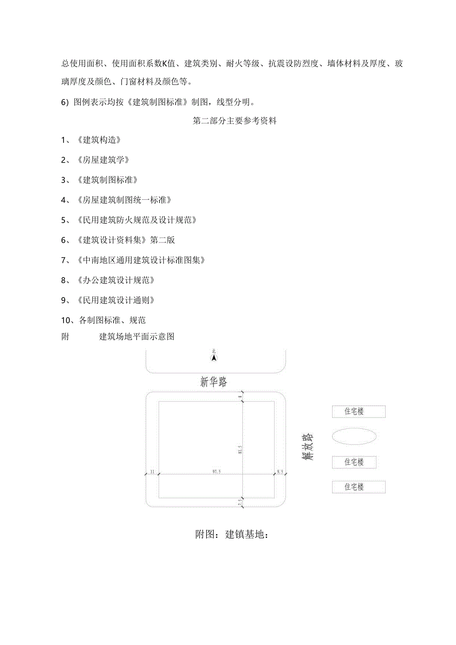 房屋建筑学课程设计考试作业.docx_第3页
