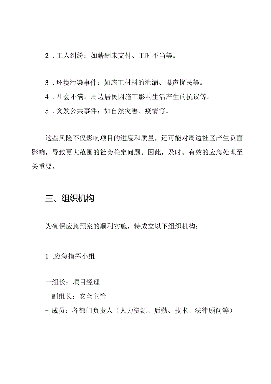 建设工程项目部维稳工作应急预案.docx_第2页