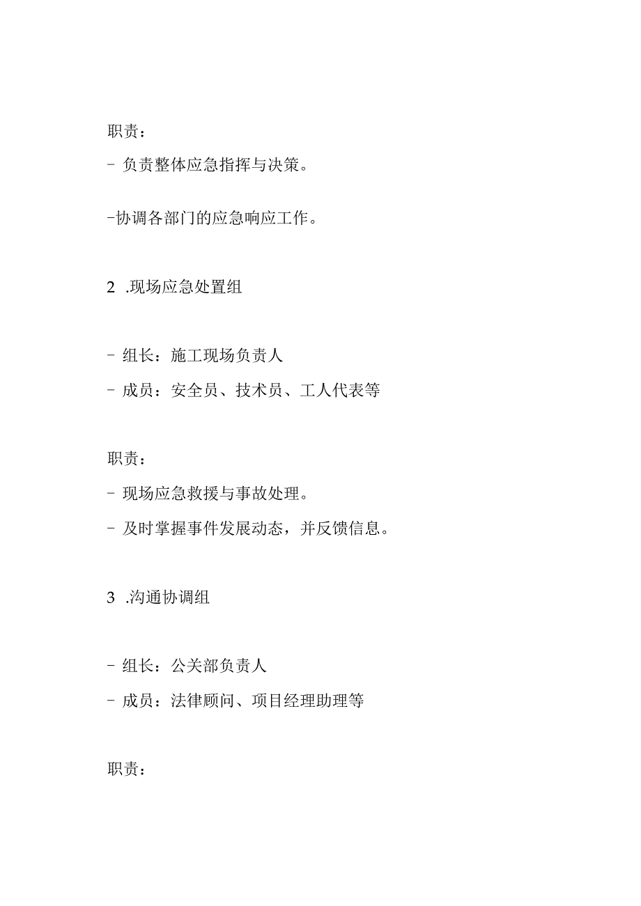 建设工程项目部维稳工作应急预案.docx_第3页