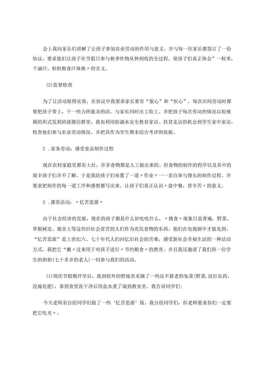 深知盘中餐粒粒皆辛苦 论文.docx_第1页