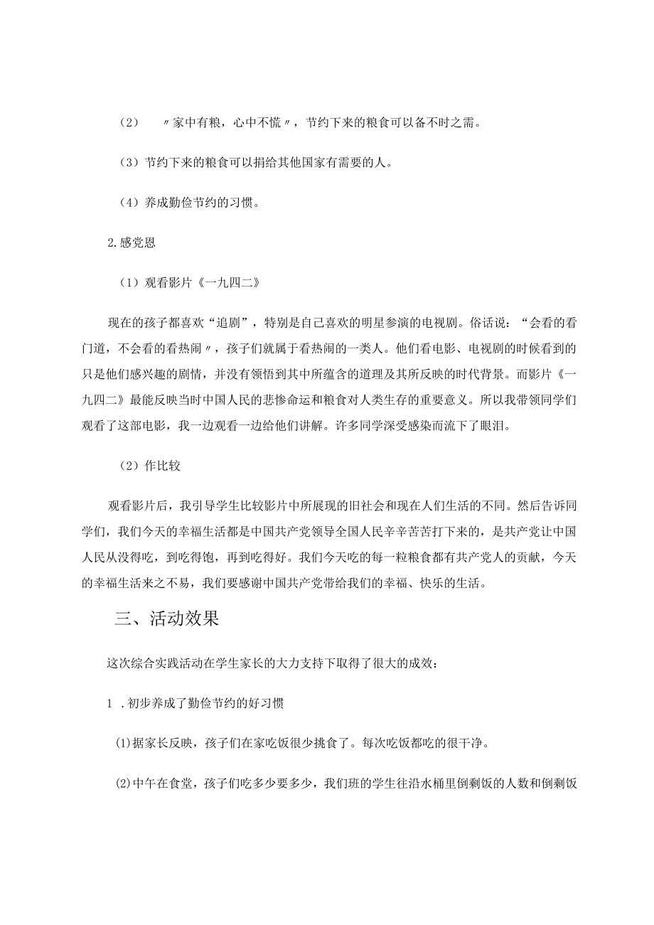 深知盘中餐粒粒皆辛苦 论文.docx_第3页