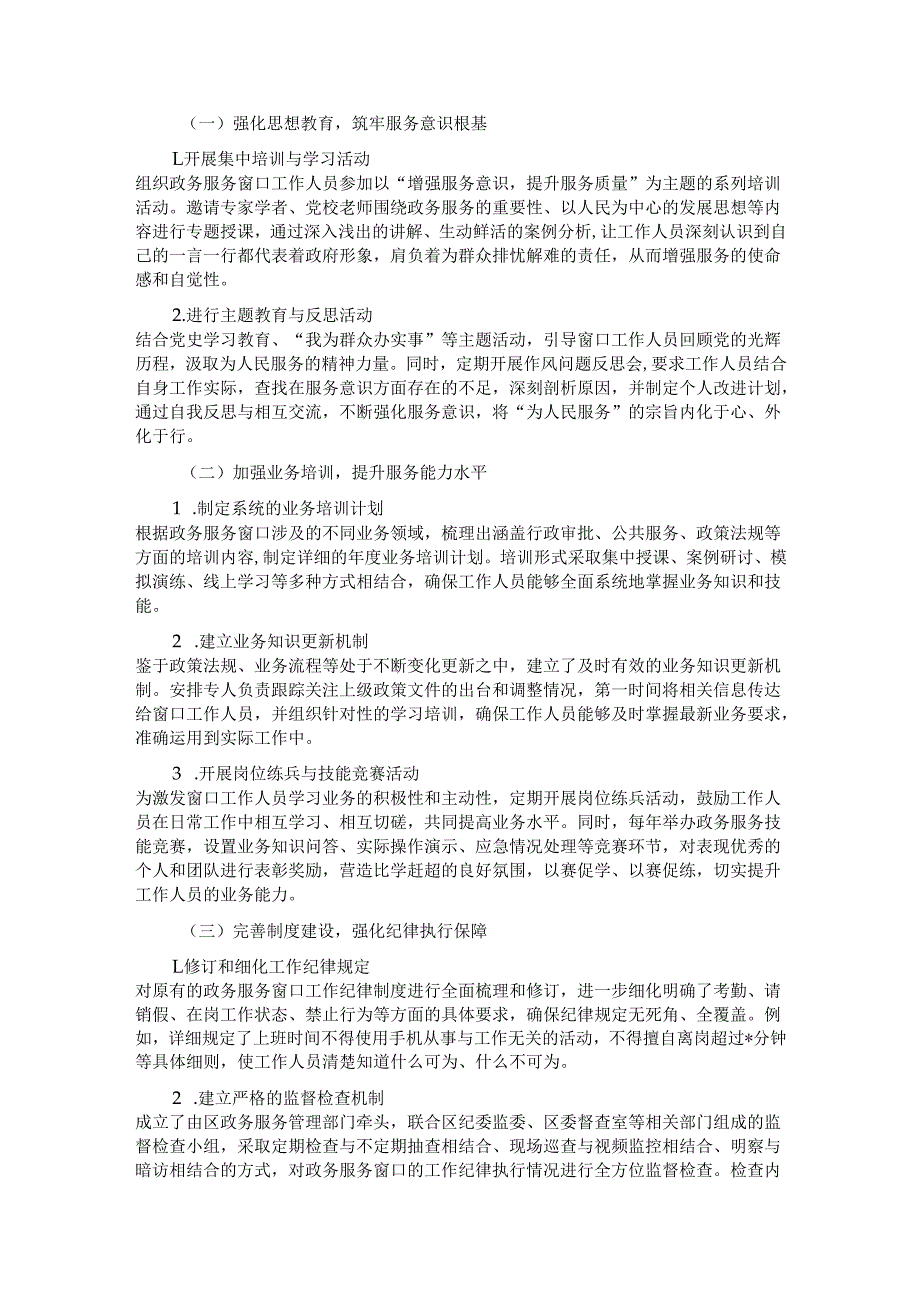 区政务服务窗口作风问题整改情况总结报告.docx_第2页