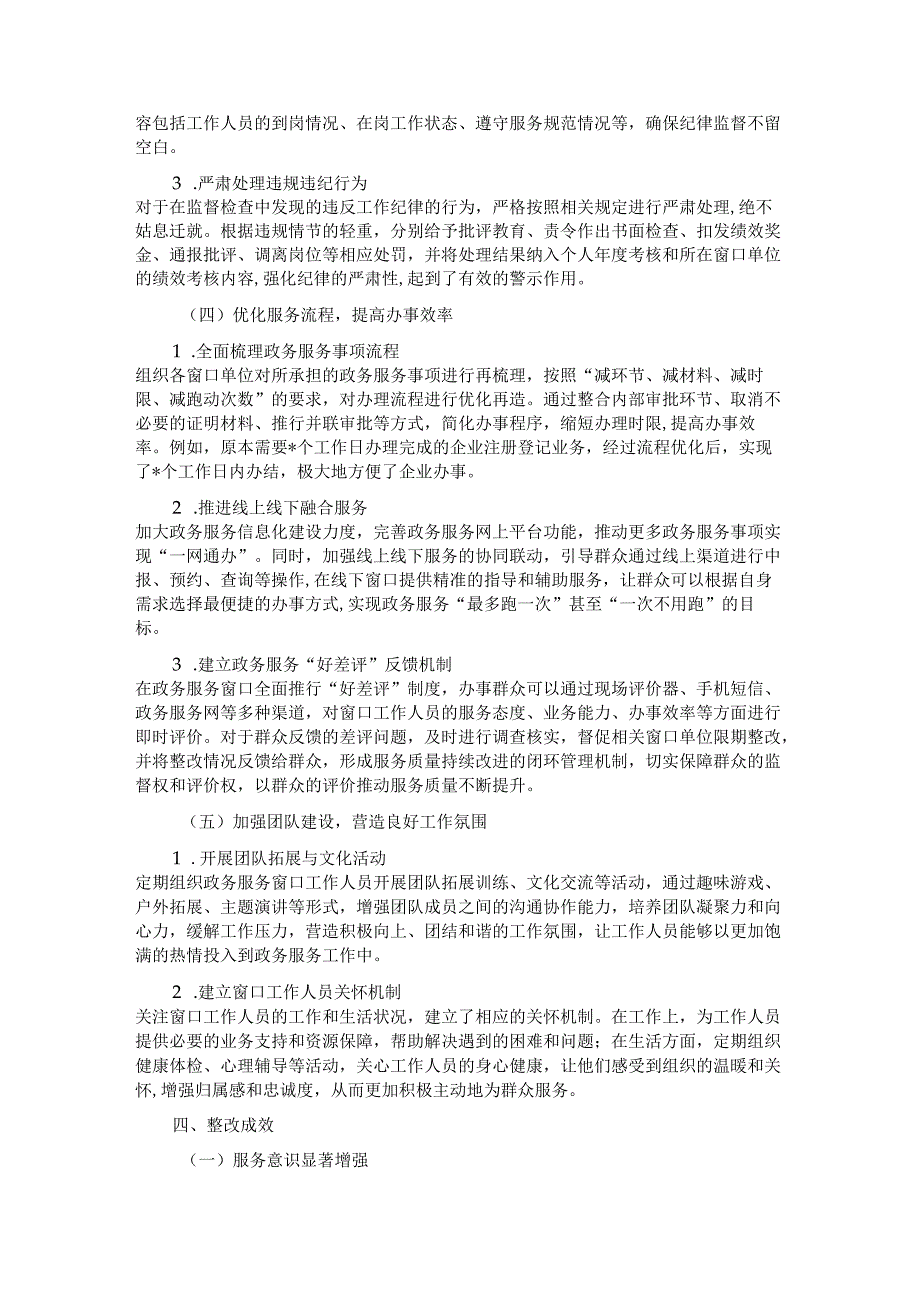 区政务服务窗口作风问题整改情况总结报告.docx_第3页