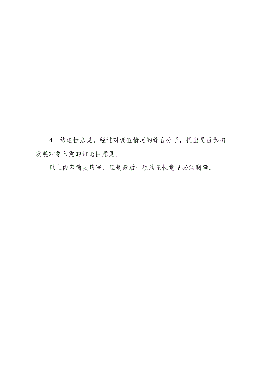 11关于XX同志确定为发展对象征求党内外群众意见座谈会记录.docx_第3页