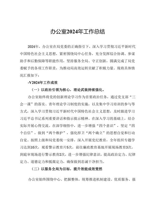 办公室2024年工作总结.docx