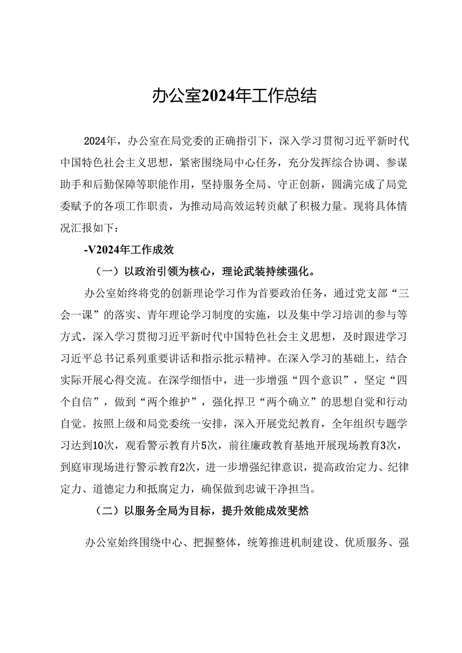 办公室2024年工作总结.docx_第1页